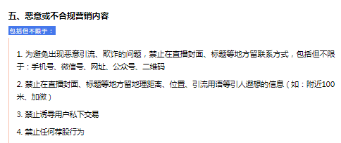 微信視頻號發佈69條直播違規條例 微新聞 第4張