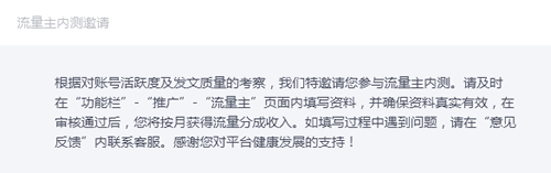 9月起，QQ公眾號正式公測流量主功能 我看世界 審查 騰訊 微新聞 第2張