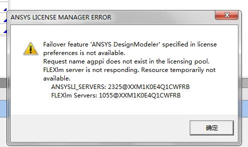 ansys12 license报错