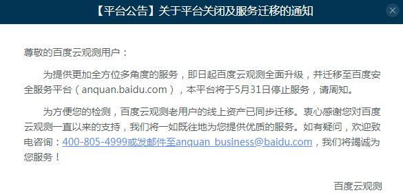 百度雲觀測平臺關閉停止服務