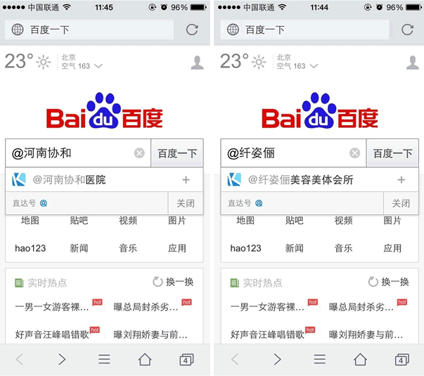 搜狐快站1萬傢移動站正式接入百度直達號 百度 搜狐 微新聞 第2張