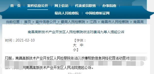 Kangle CDN網站被關：公司多名高管被抓 網站運營 網站安全 微新聞 第2張