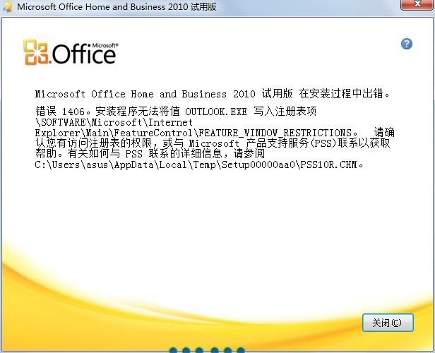 安装office报错1406