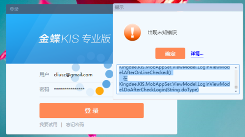 金碟远程登录报错