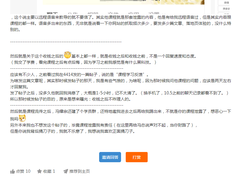 馮耀宗8000元的SEO視頻培訓課程被泄露 個人站長 SEO SEO新聞 微新聞 第3張