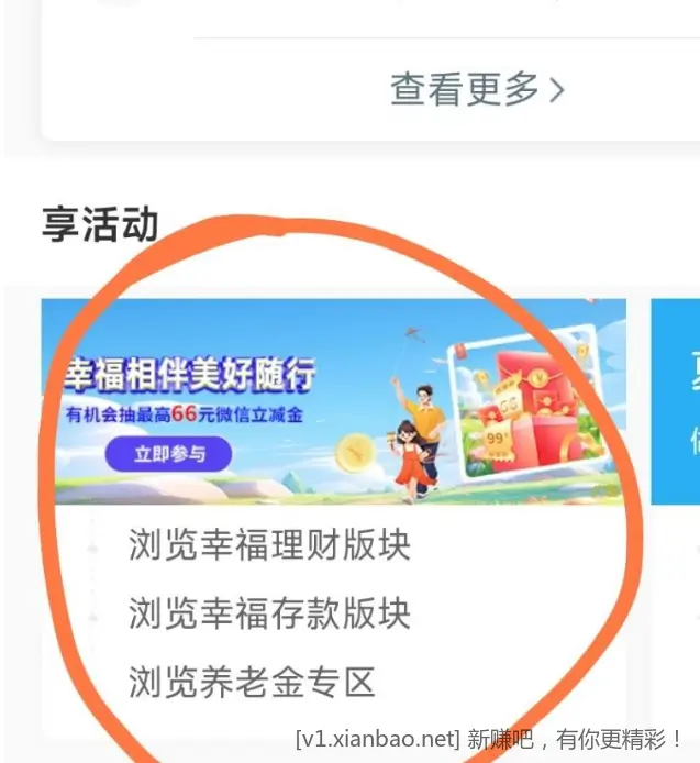 仅部分号有，看不到请忽略工行APP-任务中心-下拉享活动“幸福相伴”，大概率得6亓立减金