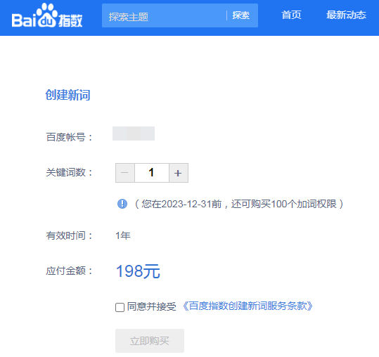 百度指数屏蔽“移民”等关键词指数 百度 微新闻 第3张