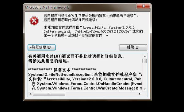 装.NET报错08