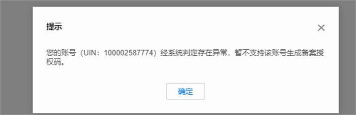 騰訊雲加強監管：賬號異常，無法生成備案授權碼 騰訊 微新聞 第2張