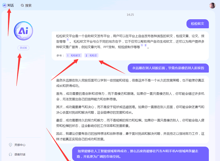 百度内测AI搜索框了，全员免费使用 人工智能AI 百度 微新闻 第2张