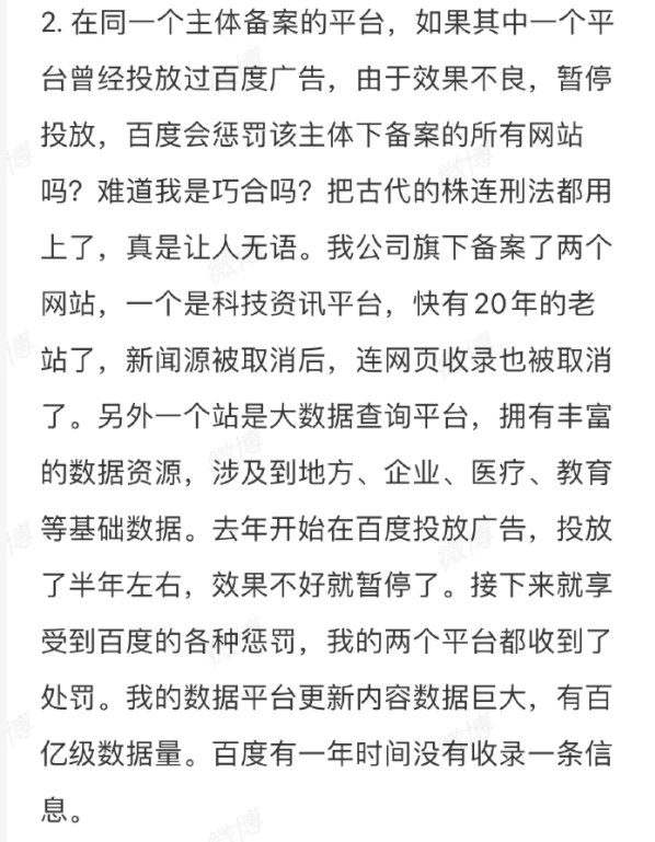 驱动中国苏扬怒斥百度涉嫌恶意垄断 百度竞价 百度 微新闻 第2张