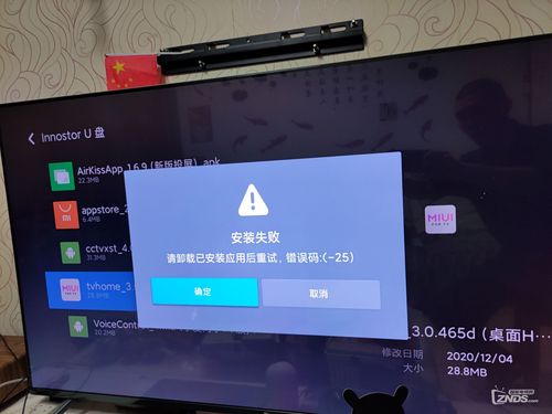 小米电视报错代码