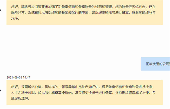 騰訊雲加強監管：賬號異常，無法生成備案授權碼 騰訊 微新聞 第3張