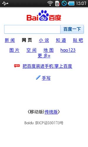 百度移動優化：PC頁、H5頁跳轉適配最優方案 SEO新聞 百度 微新聞 第1張