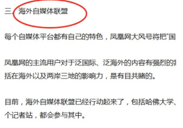 百度、頭條、鳳凰網紛紛搞起自媒體聯盟 今日頭條 自媒體 微新聞 第3張