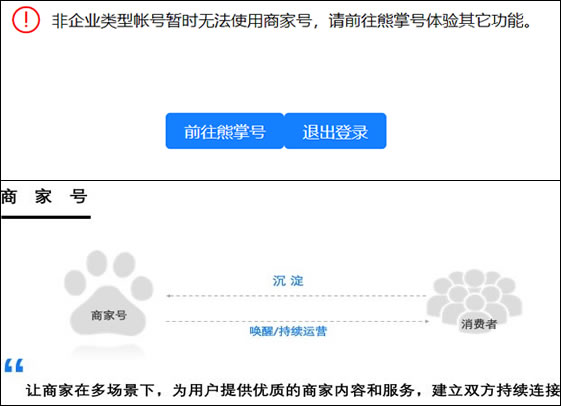 百度熊掌號推出商傢號