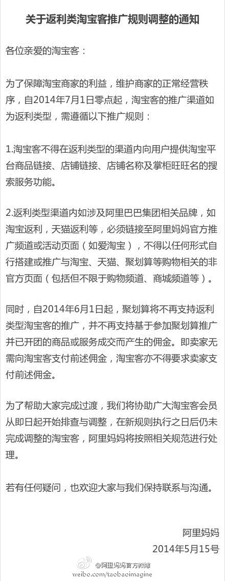 淘寶7月將全面封殺返利搜索：返利網站面臨巨大危機 淘寶 微新聞 第1張