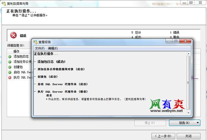 sql server 作业报错
