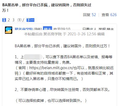 國內域名商開始大量封殺BA黑域名 備案 域名 微新聞 第2張