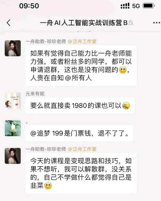 李一舟的AI培训课就这样翻车了 人工智能AI 网络培训 微新闻 第5张