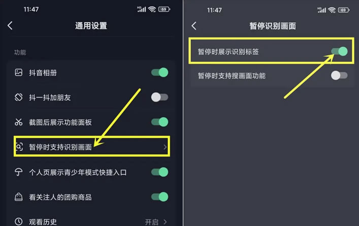 抖音的暂停识别画面的功能 抖音营销 电商 抖音 微新闻 第2张