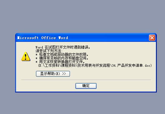 word 文档 对象报错