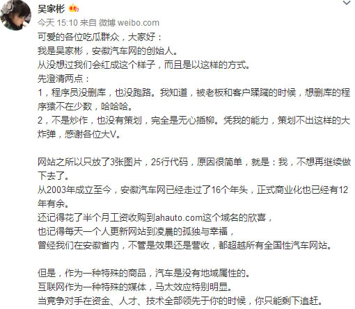 “安徽汽車網”被程序員刪庫跑路，隻留下圖片做官網 百度 域名 程序員 微新聞 第3張