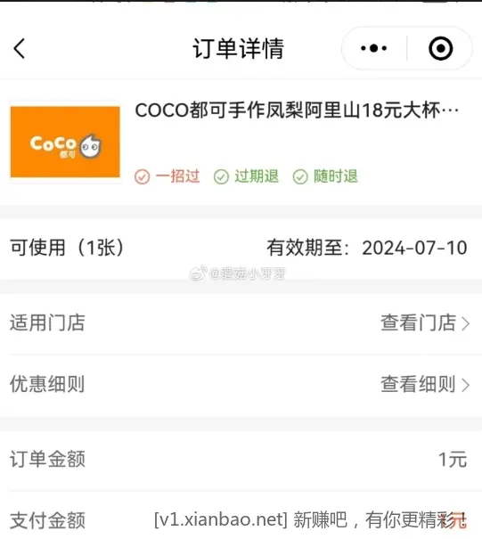 苏州1元coco