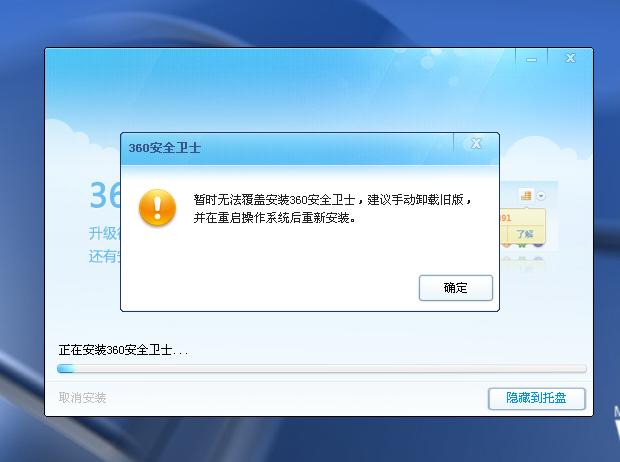 360重装报错