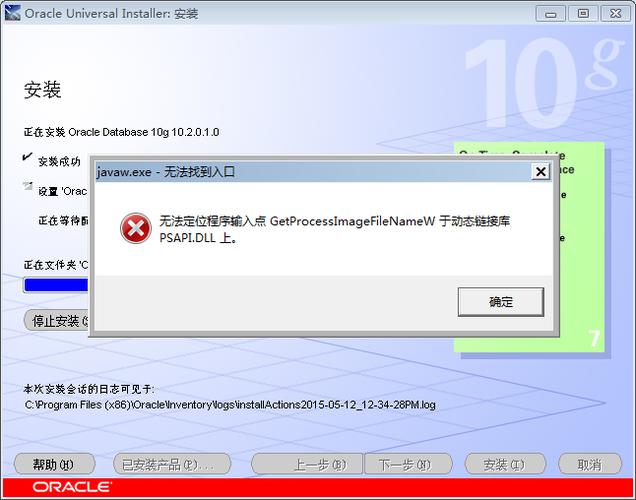 安装oracle补丁报错