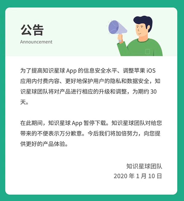 知識星球宣佈下架調整 互聯網 微新聞 第1張