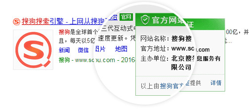 搜狗搜索免費官網認證操作流程 搜狗 微新聞 第2張