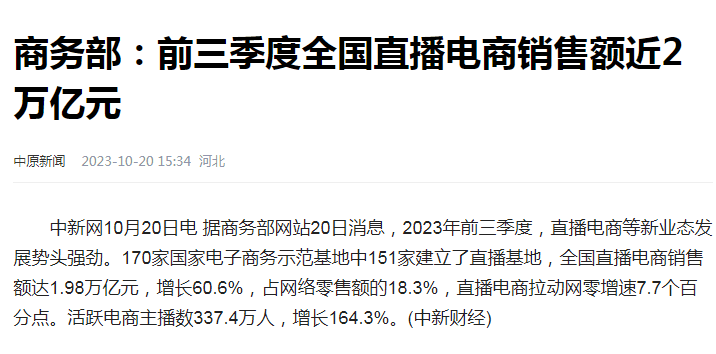 看来直播带货不会被取消了 电商 直播带货 微新闻 第2张