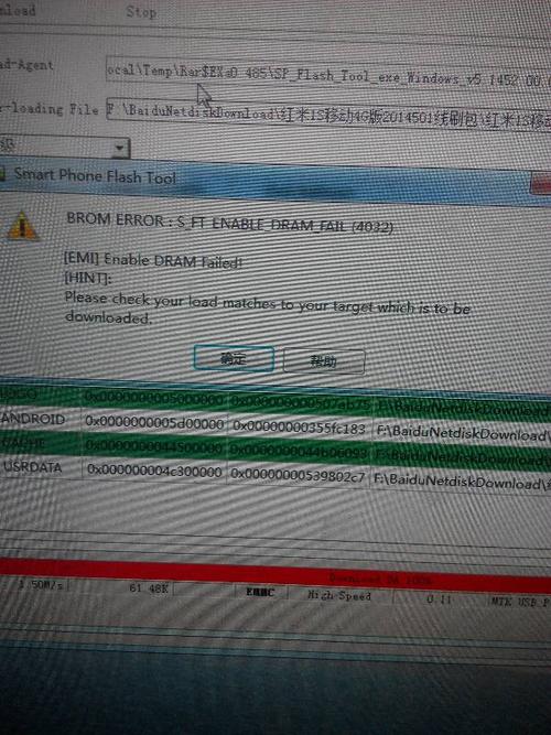 刷机报错4032