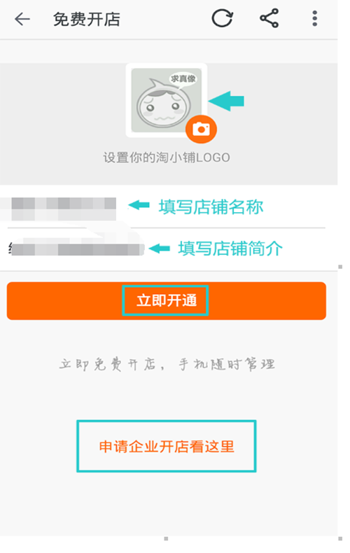 淘小鋪開店具體流程 互聯網 淘寶 電商 微新聞 第3張