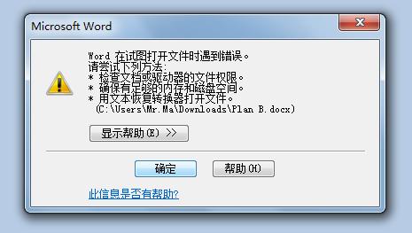 word打不开要报错